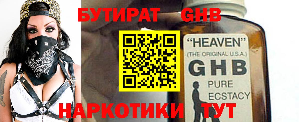Бутират BDO Саратов