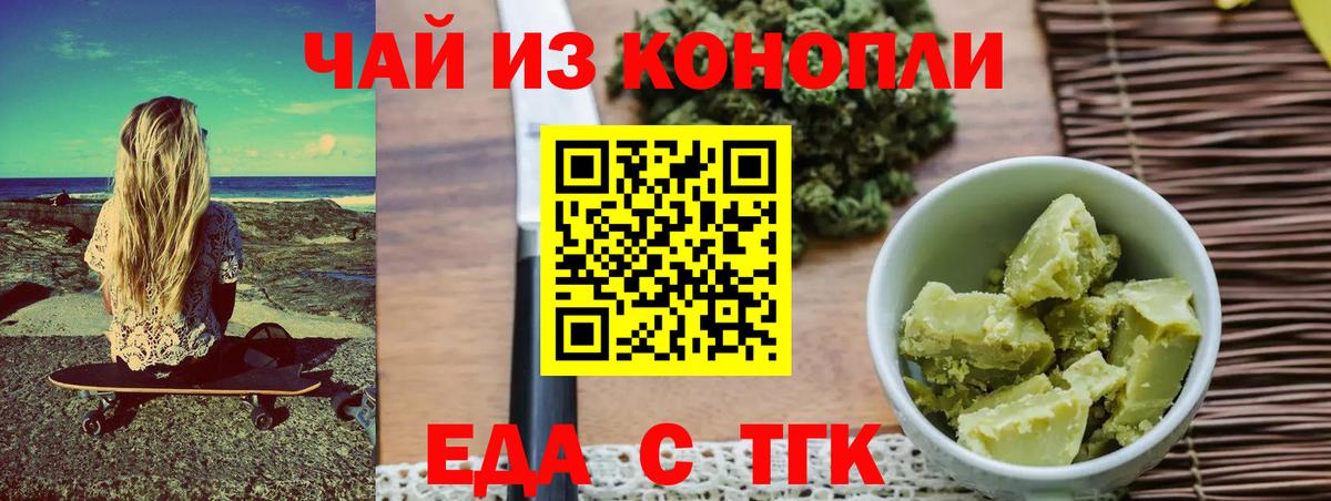 Саратов  Еда ТГК конопля  Вход с VPN 