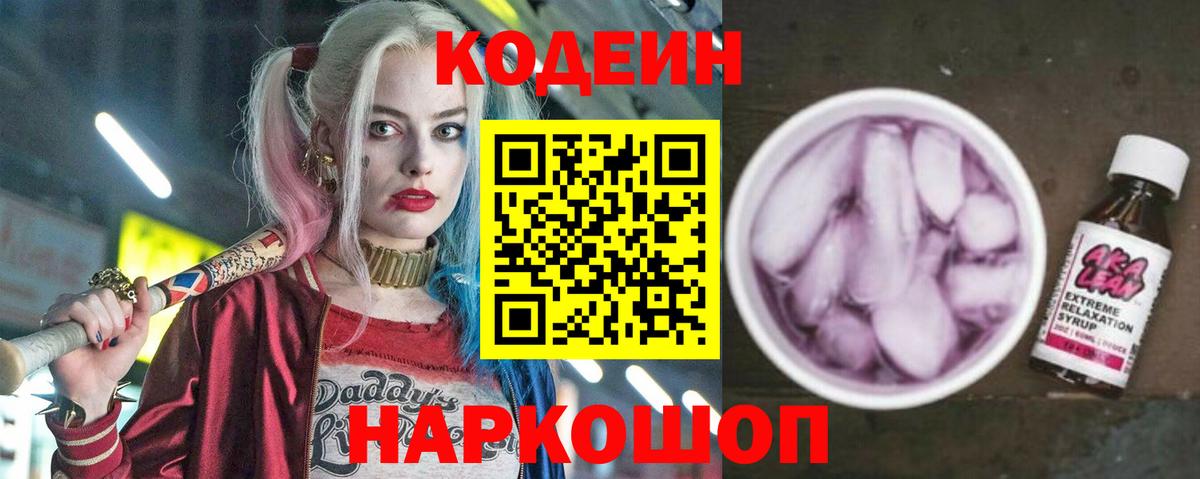 Саратов  Codein напиток Lean (лин)  Codein Purple Drank  Вход с VPN 