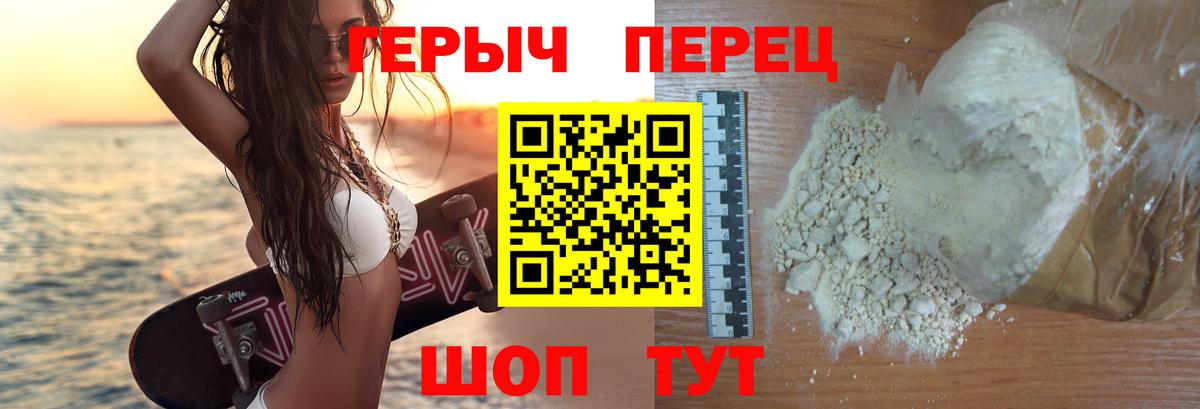 Героин VHQ Саратов