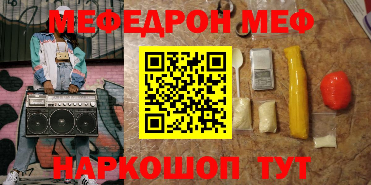 Меф кристаллы Саратов