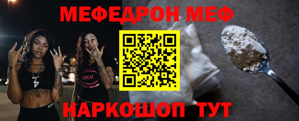 МЕФ VHQ  МЕФ mephedrone  Вход с VPN  МЕФ  Саратов 