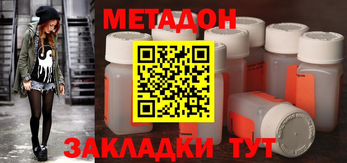 МЕТАДОН мёд Саратов
