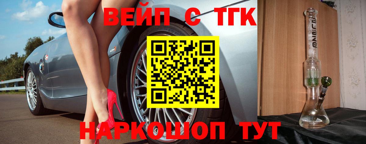 Дистиллят ТГК вейп  Дистиллят ТГК концентрат  Вход с VPN  Саратов 